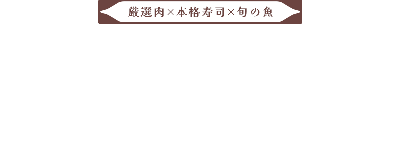 半個室で味わう本格的な料理
