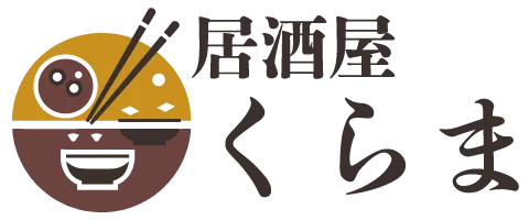 居酒屋　くらま